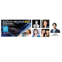 社会貢献×エンタメ「チェンジメーカー・フェス」3/28 画像