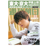 【大学受験2023】東大・京大・早慶合格者高校ランキング…週刊朝日 画像