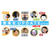 ITeens Lab「教育をUPDATEスペシャル」ライブ配信3/26 画像