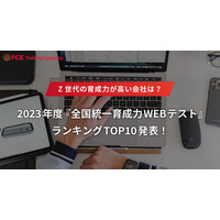 Z世代の育成力が高い会社は？育成力WEBテストトップ10 画像