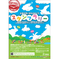 環境省、全国100か所の自然ふれあい施設をめぐるスタンプラリー開催7/21- 画像