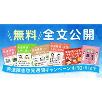 発達障害、関連書籍10タイトルを無料公開…4/10まで 画像