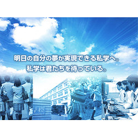 中高50校参加の個別相談会「埼玉私学フェア2012」8/17-19 画像