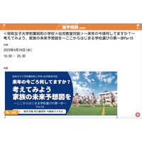 【小学校受験】昭和女子大学附属小×幼児教室対談4/19 画像