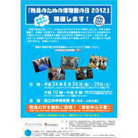 先生が子どもに戻って博物館を楽しむ日…国立科学博物館で8/24-8/25無料開催 画像