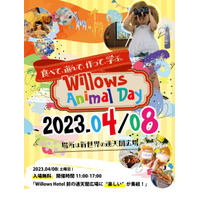 動物テーマの体験イベント「Willows animal day」4/8 画像