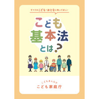 すべての子供に幸福な生活を「こども基本法」4月施行 画像