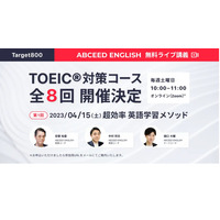 TOEIC対策、ABCEED ENGLISHライブ講義4/15より全8回 画像