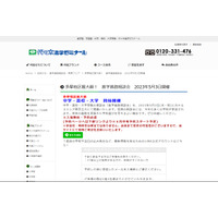 多摩地区最大級、中高大「進学進路相談会」5/3 画像