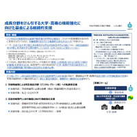 学部再編を支援、大学・高専の機能強化へ公募開始…文科省 画像