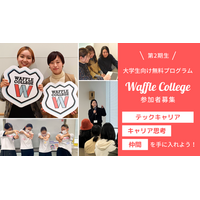 ITエンジニア目指す女子大生向け「Waffle College」受講生募集 画像