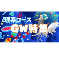 【GW2023】宇宙や標本…サイエンスのオンラインスクール 画像