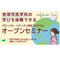 清泉女子大、学びが体験できる…高校生向けセミナー5/28 画像