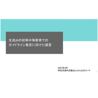 生成AIガイドライン策定に向け提言を発表…みんなのコード 画像