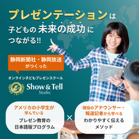 テレビ局・新聞社の「伝える」プロ直伝…小学生向けプレゼンテーションスクール開講 画像