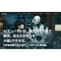 東大NETアカデミーとAI tutor、LINEアプリを共同開発 画像