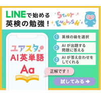 Chat GPT活用…LINEで始める英検の勉強、UrSTUDX 画像