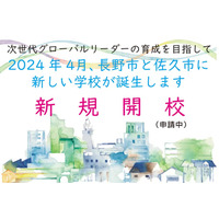 英語イマージョン教育「サミットアカデミー」来春開校…説明会6-7月 画像