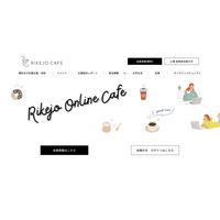 理系女子コミュニティ「Rikejo Online Cafe」にcommmune導入 画像