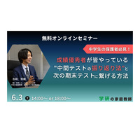 中学生と保護者向け「期末テスト得点アップセミナー」6/3 画像