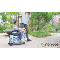 子供が乗れるキャリーケース「NORICCO」新モデル販売 画像