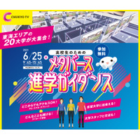 【大学受験】東海地区私立20大学「メタバース進学ガイダンス」6/25 画像