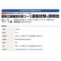 早稲アカ、中3対象の都県立最難関対策コース選抜試験＆説明会を実施 画像