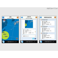 台風情報に特化した国内初アプリ「ソラダス台風レーダー」 画像