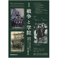 西南学院大、特別展「戦争と福岡のキリスト教主義学校」7/29まで…公開シンポ6/24 画像