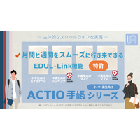 小中高生向け「2023年4月始・ACTIO手帳」EDUL Design 画像