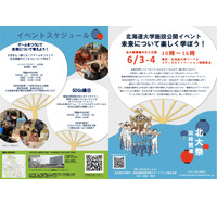 北大施設公開イベント「未来について楽しく学ぼう」6/3-4 画像