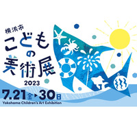 【夏休み2023】横浜市こどもの美術展、子供の絵画募集 画像