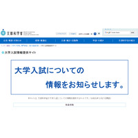 【大学受験2024】文科省「実施要項」公表、コロナ前に戻す 画像