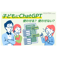 子供のChatGPT利用、7割の保護者が「規制必要」 画像