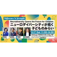 インクルーシブな環境を「ニューロダイバーシティ」イベント6/17 画像