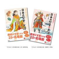 1話10分「そうなんだ！日本の歴史のお話」発売、Gakken 画像