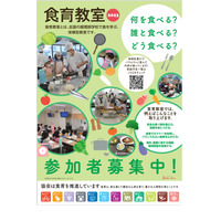 15都道県の調理師学校「食育教室」参加者募集 画像