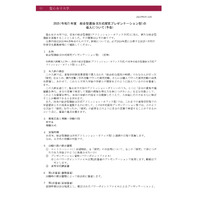 【大学受験2025】聖心女子大、総合型選抜に「探究プレゼンテーション型」導入 画像