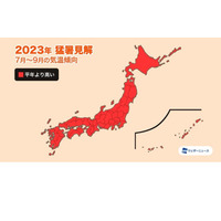 2023年夏、平年より暑い予想…ピークは7月下旬～8月上旬 画像