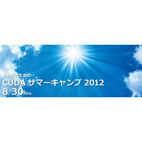東京工業大学のスパコンで実習、高校生のための「CUDAサマーキャンプ」 画像