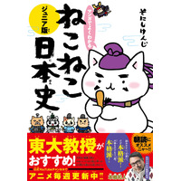 【無料試し読み】楽しみながら学べると定評『ねこねこ日本史』その1…伊達政宗 画像