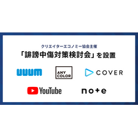 若い人ほど誹謗中傷経験…クリエイターエコノミー協会「誹謗中傷対策検討会」設置 画像