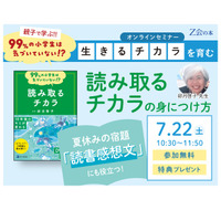 Z会「読み取るチカラの身につけ方オンラインセミナー」7/22 画像