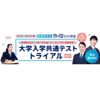 【大学受験】高1・2生「河合塾・共テトライアル」新課程対応11/12 画像