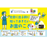 【夏休み2023】社会に出る前に知っておきたいお金のこと…高校生向けWS 画像