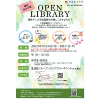 【夏休み2023】女子中高生に図書館を無料開放…甲南女子大 画像