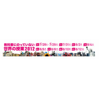 「教科書にのっていない世界の授業」全国8都市で開催 画像