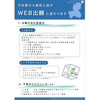 【高校受験2024】岐阜県公立高、Web出願導入…出願期間コールセンター設置 画像