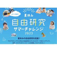 【夏休み2023】タミヤロボットスクール「サマーチャレンジ」 画像