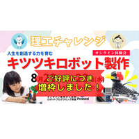 【夏休み2023】リコチャレ「キツツキロボット製作」オンライン体験会 画像